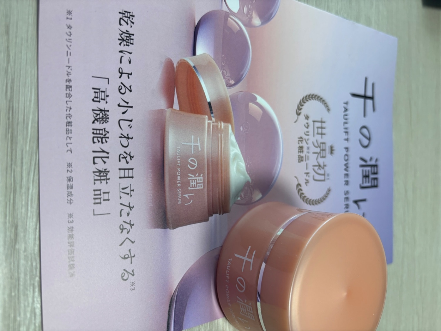 【新品未開封】千の潤い タウリフトパワーセラム ニードルセラム 針美容液 公式】『千の潤い』タウリフトパワーセラム 30g ｜ マイクロ