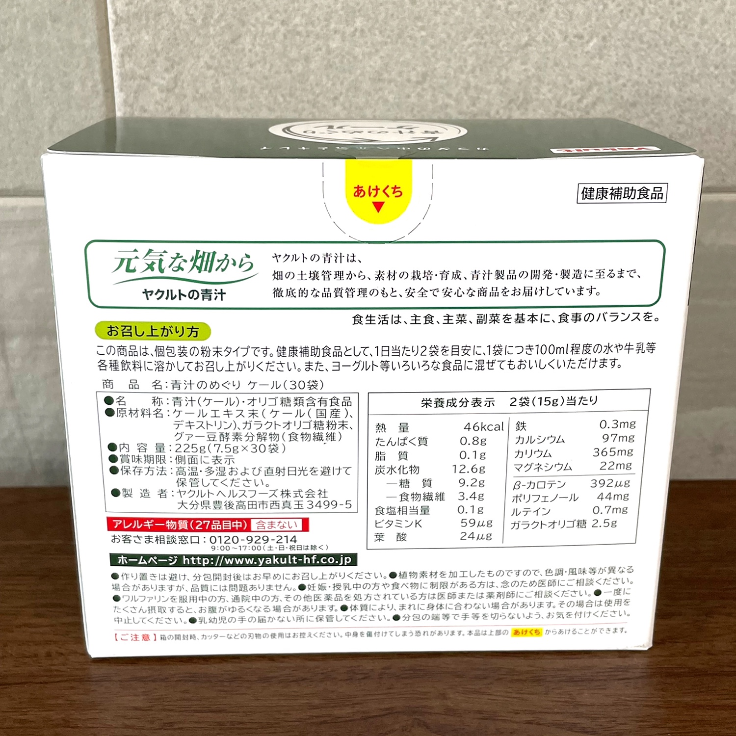 ヤクルト 元気な畑 まろやかケール 4.5g×60袋入