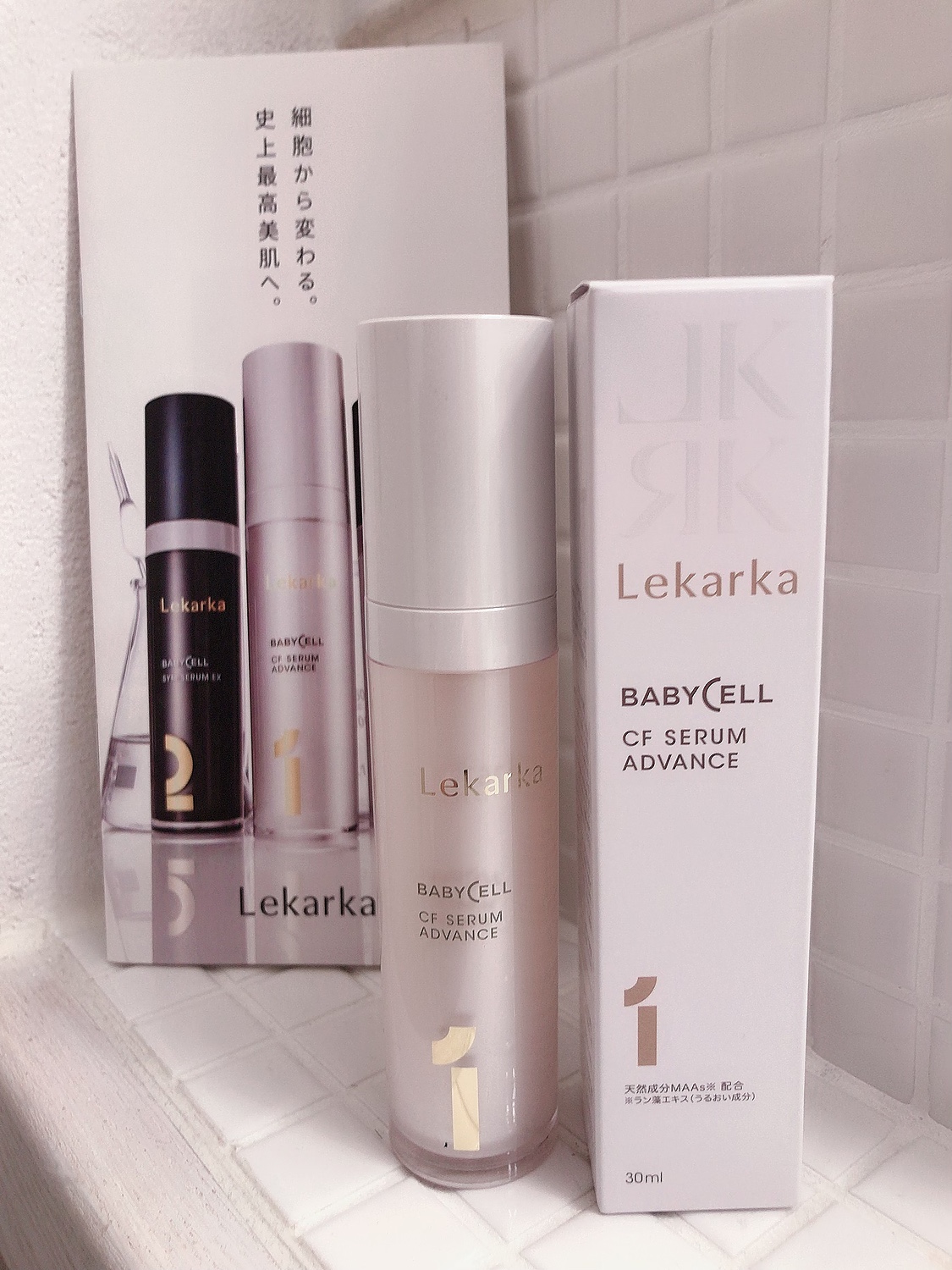 レカルカ LEKARKA 美容液サンプル ベビーセル - 基礎化粧品