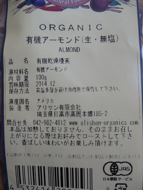 楽天市場】オーガニック生アーモンド100g☆4個までネコポス便可☆有機JAS（無農薬・無添加）☆ノンオイル・無塩☆豊富なビタミン類(有機家) |  みんなのレビュー・口コミ