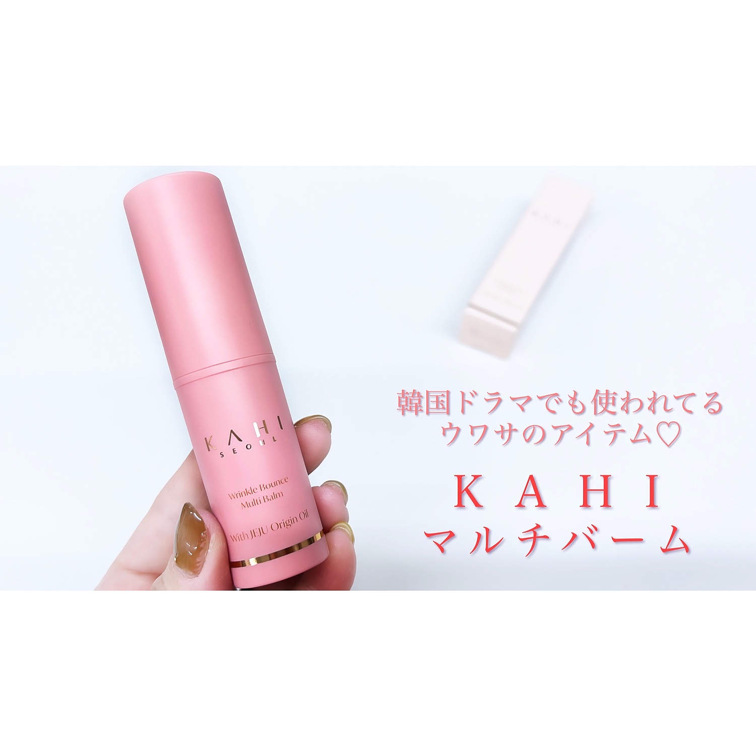 KAHIマルチバーム9g - メイク道具・化粧小物