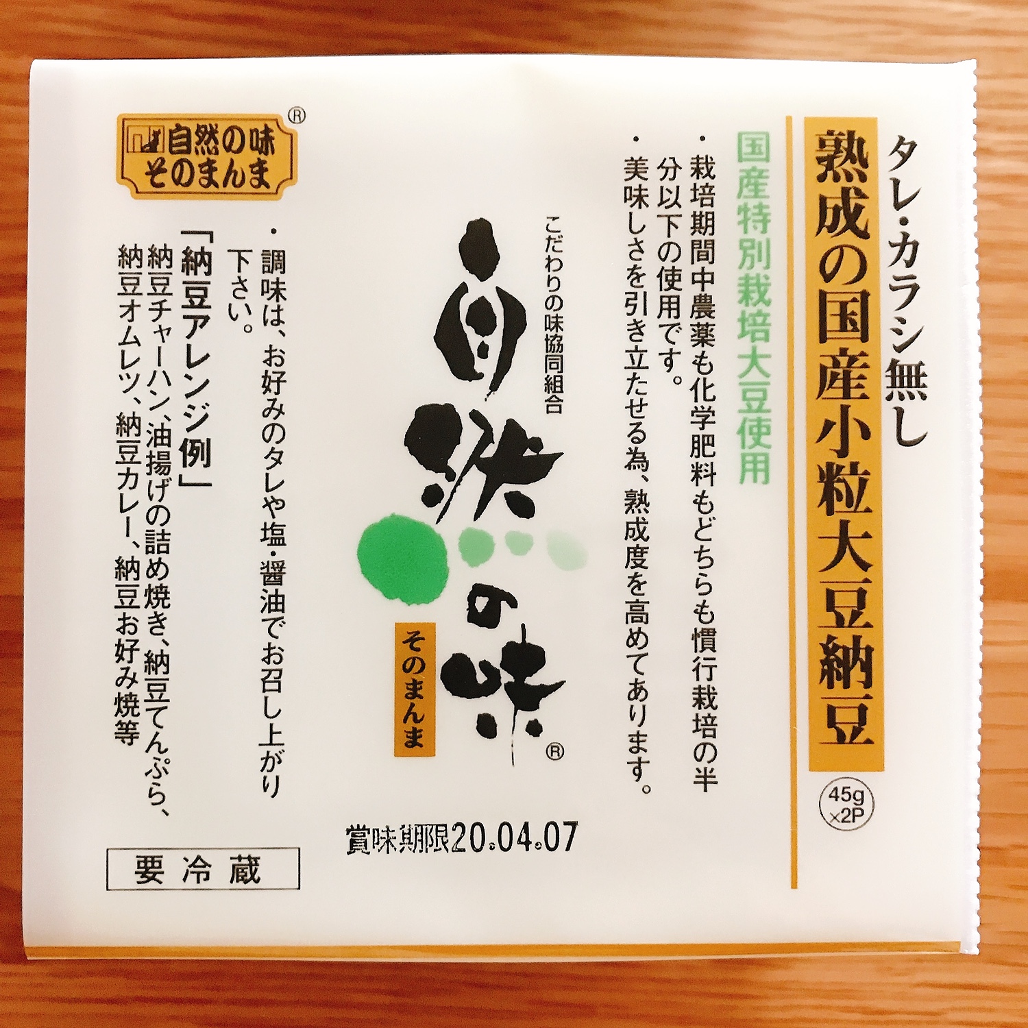 自然の味そのまんま 国産特別栽培大豆使用の小粒大豆納豆 45g×3