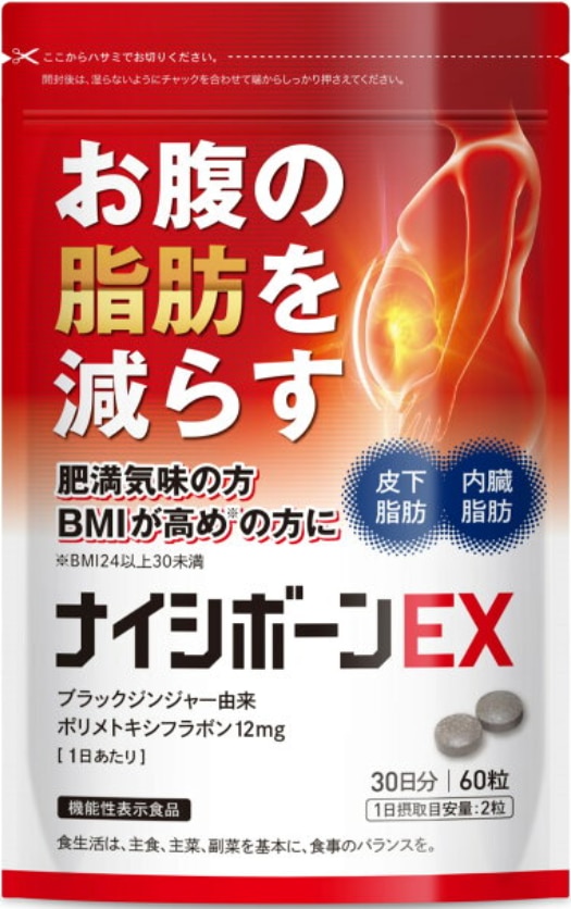楽天市場】ナイシボーンEX ダイエットサプリ 脂肪燃焼サプリ おなかの