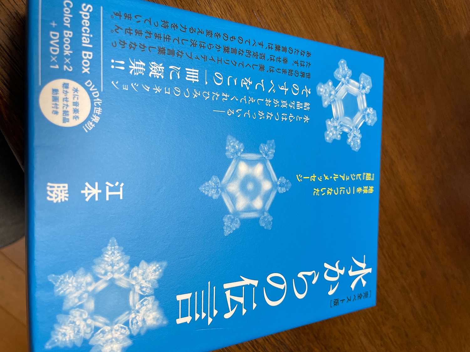 楽天市場】水からの伝言完全ベスト版 地球を一つにつないだ『超