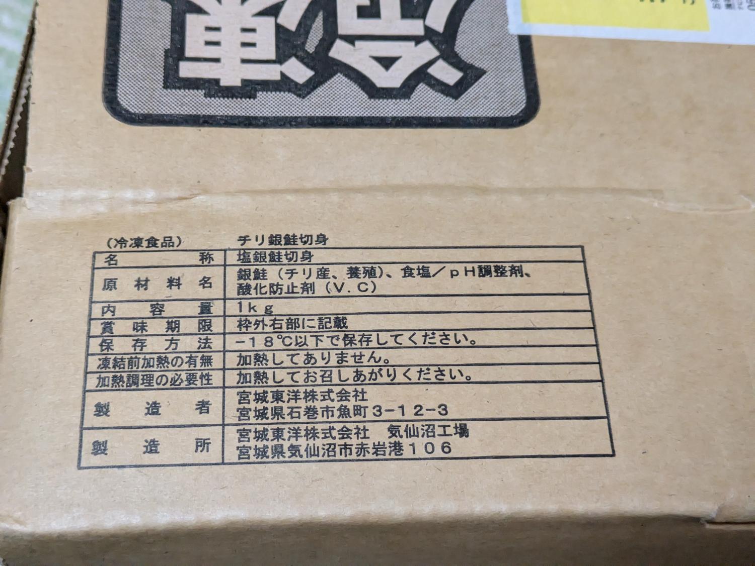 ふるさと納税 銀鮭 訳あり レビュー画像7