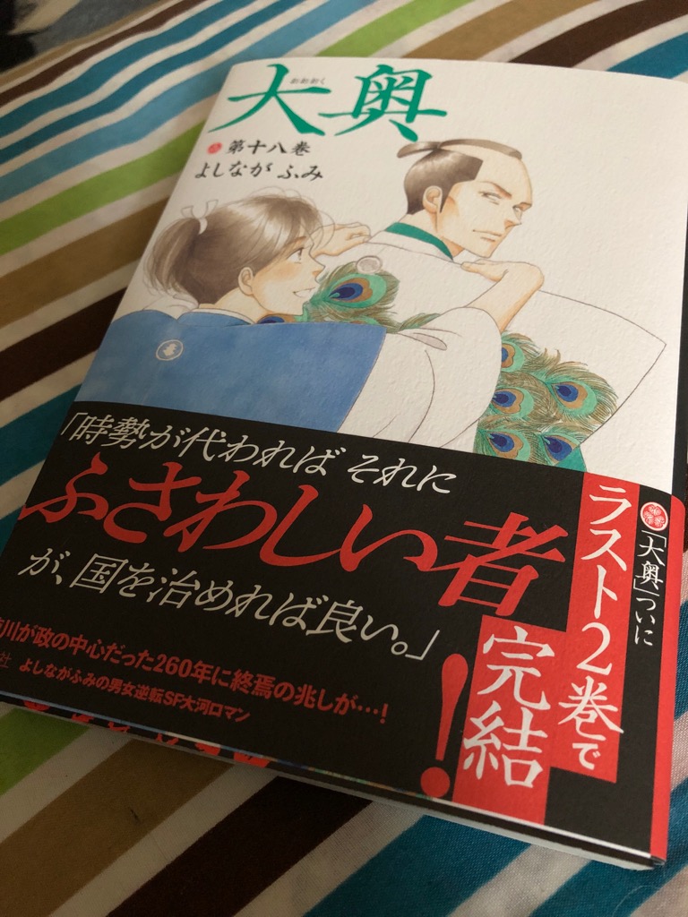 楽天市場 大奥 18 ヤングアニマルコミックス よしながふみ 楽天ブックス みんなのレビュー 口コミ