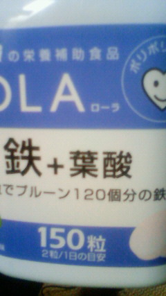 楽天市場 明治 Lola ローラ 鉄 葉酸 150粒 75日分 鉄分の補給に 美と健康のレギュレーター 未購入を含む みんなのレビュー 口コミ