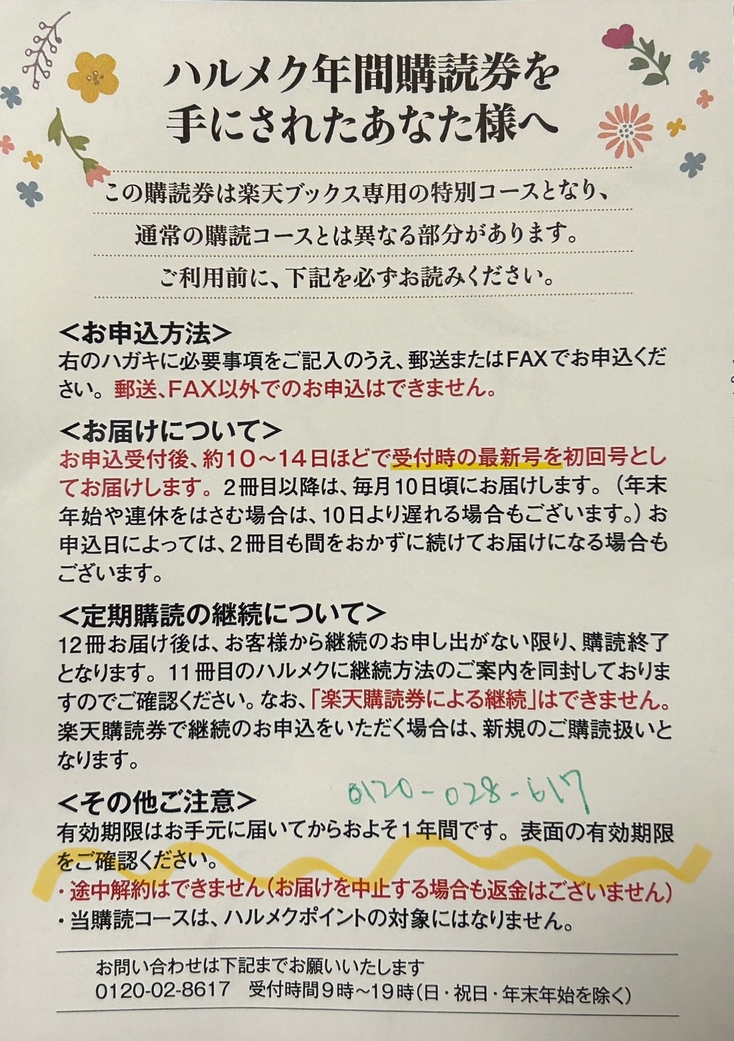 楽天市場】ハルメク年間購読券(楽天ブックス) | みんなのレビュー