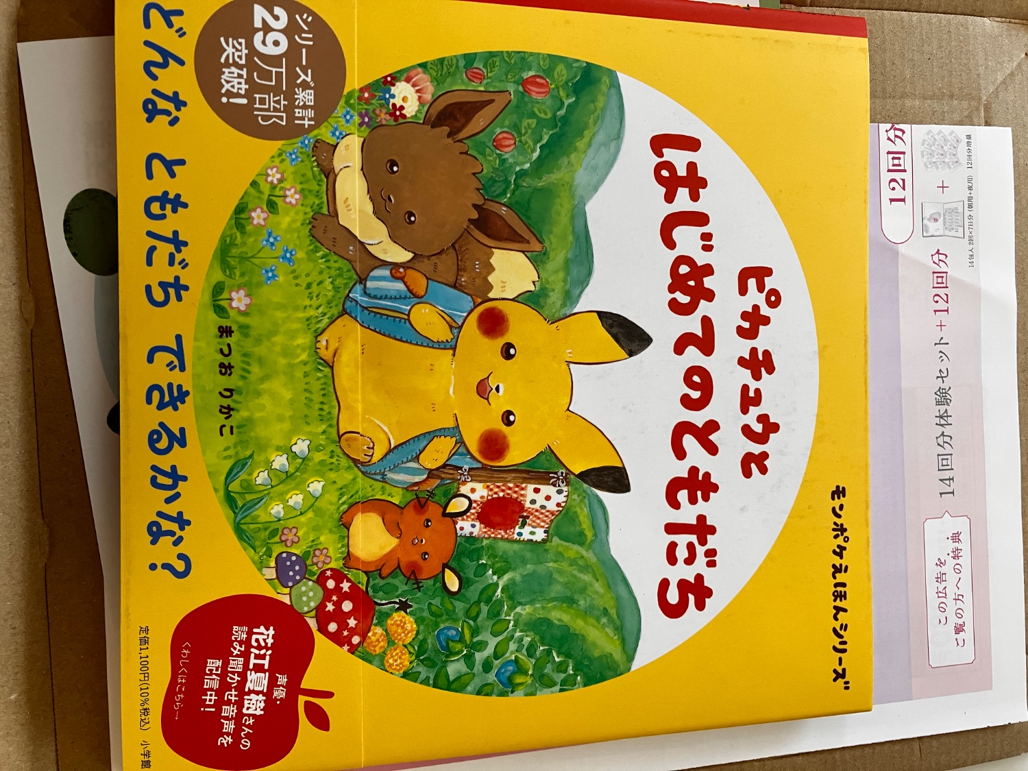 ピカチュウとはじめてのともだち まつおりかこ 直筆イラスト入りサイン本 新品 Amazon.co.jp: ピカチュウと はじめてのともだち: モンポケ