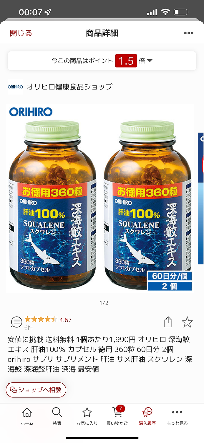 楽天市場】安値に挑戦 送料無料 1個あたり1,990円 オリヒロ 深海鮫エキス 肝油100％ カプセル 徳用 360粒 60日分 2個 orihiro  サプリ サプリメント 肝油 サメ肝油 スクワレン 深海鮫 深海鮫肝油 深海 最安値(オリヒロ健康食品ショップ) | みんなのレビュー・口コミ