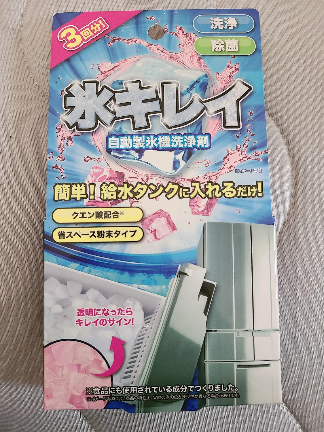 自動製氷機洗浄剤 氷キレイ 3回分製氷機 洗浄 掃除 洗剤 冷蔵庫 製氷機