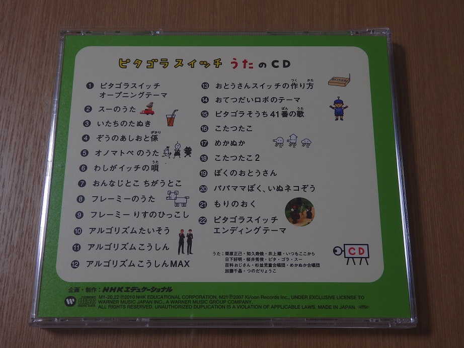 ピタゴラスイッチ うたのCD [NHK] - キッズ・ファミリー