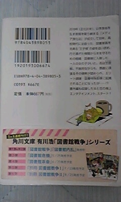 楽天市場 図書館戦争 図書館戦争シリーズ 1 角川文庫 有川 浩 楽天ブックス みんなのレビュー 口コミ