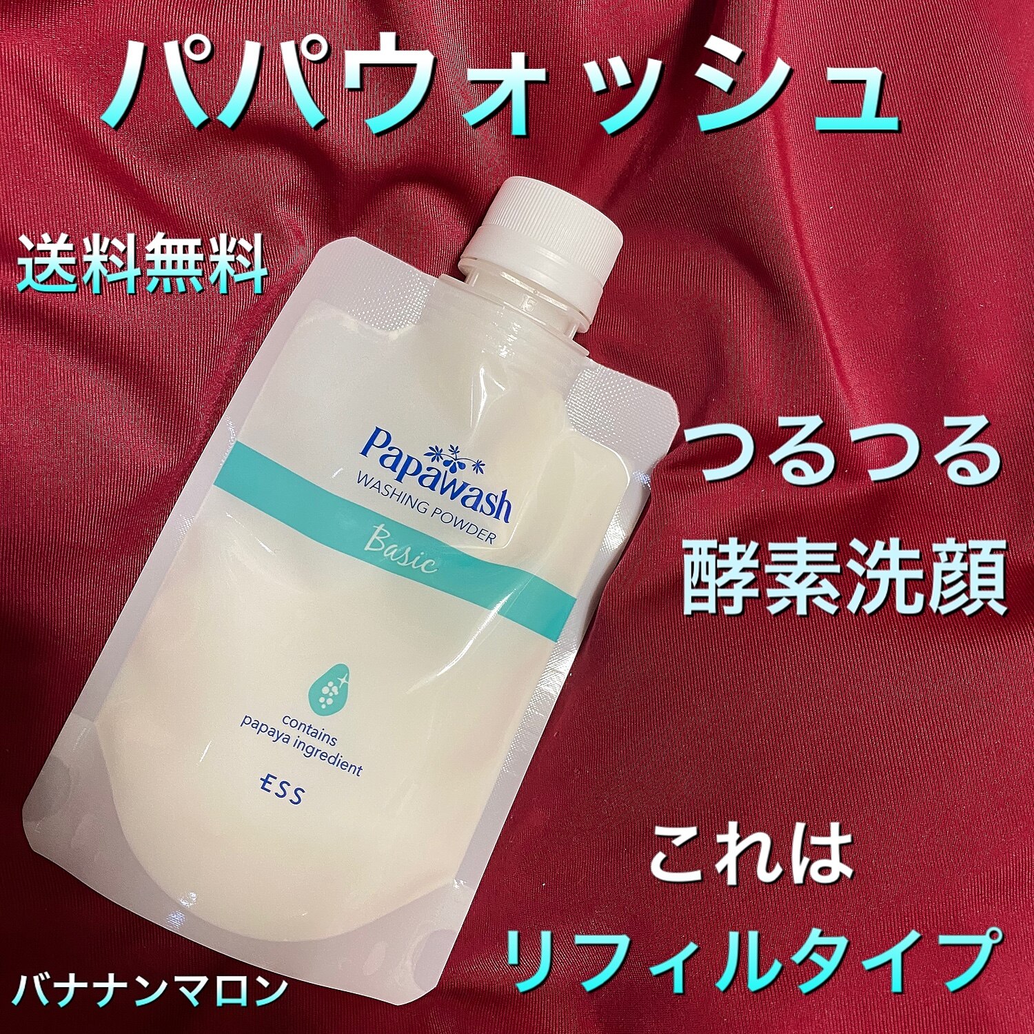 楽天市場 詰替え パパウォッシュ ベーシックタイプ 詰替えパウチ 60g 酵素洗顔 洗顔パウダー 酵素 洗顔 洗顔料 パウダー洗顔 ニキビ予防 毛穴 角質 角質ケア Ess楽天市場店 みんなのレビュー 口コミ