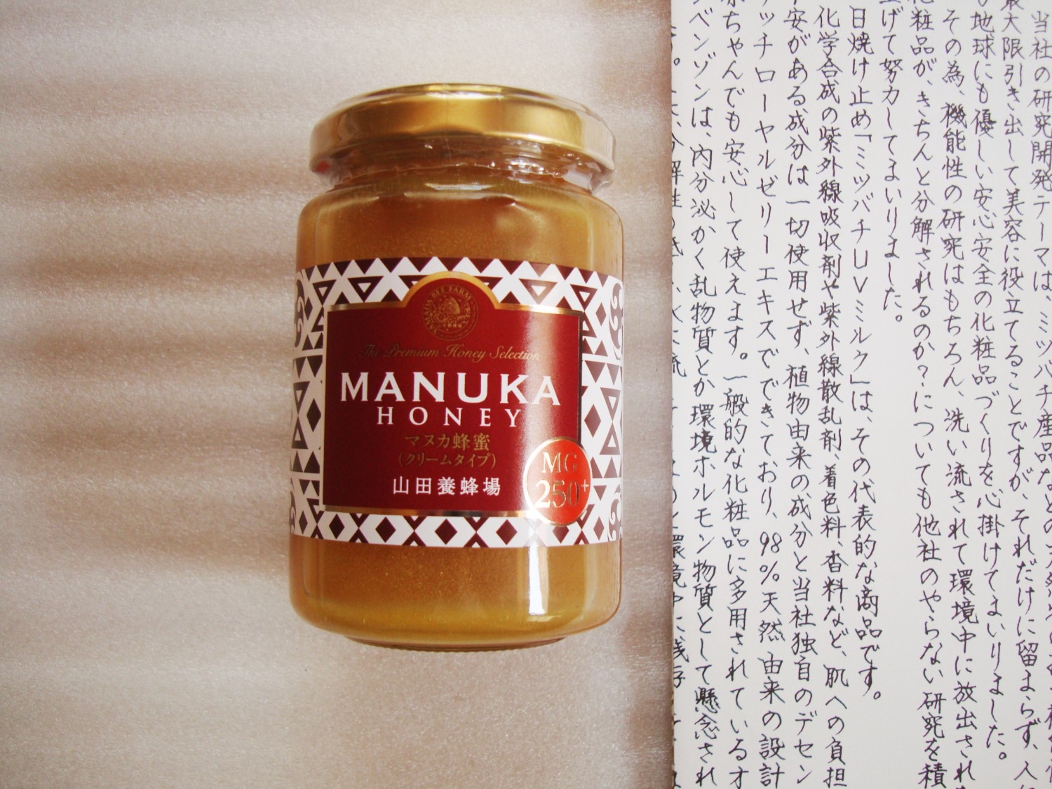 楽天市場】【山田養蜂場】 マヌカ蜂蜜 MG250+ ( クリームタイプ ) 200g