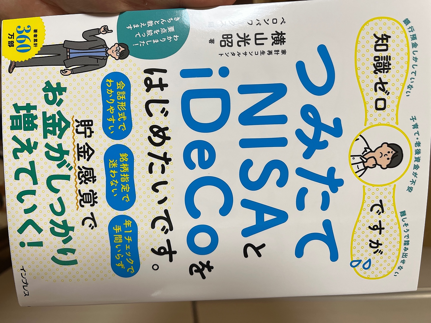 楽天市場】知識ゼロですが、つみたてNISAとiDeCoをはじめたいです