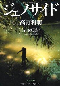 楽天市場】幽霊人命救助隊 （文春文庫） [ 高野 和明 ](楽天ブックス