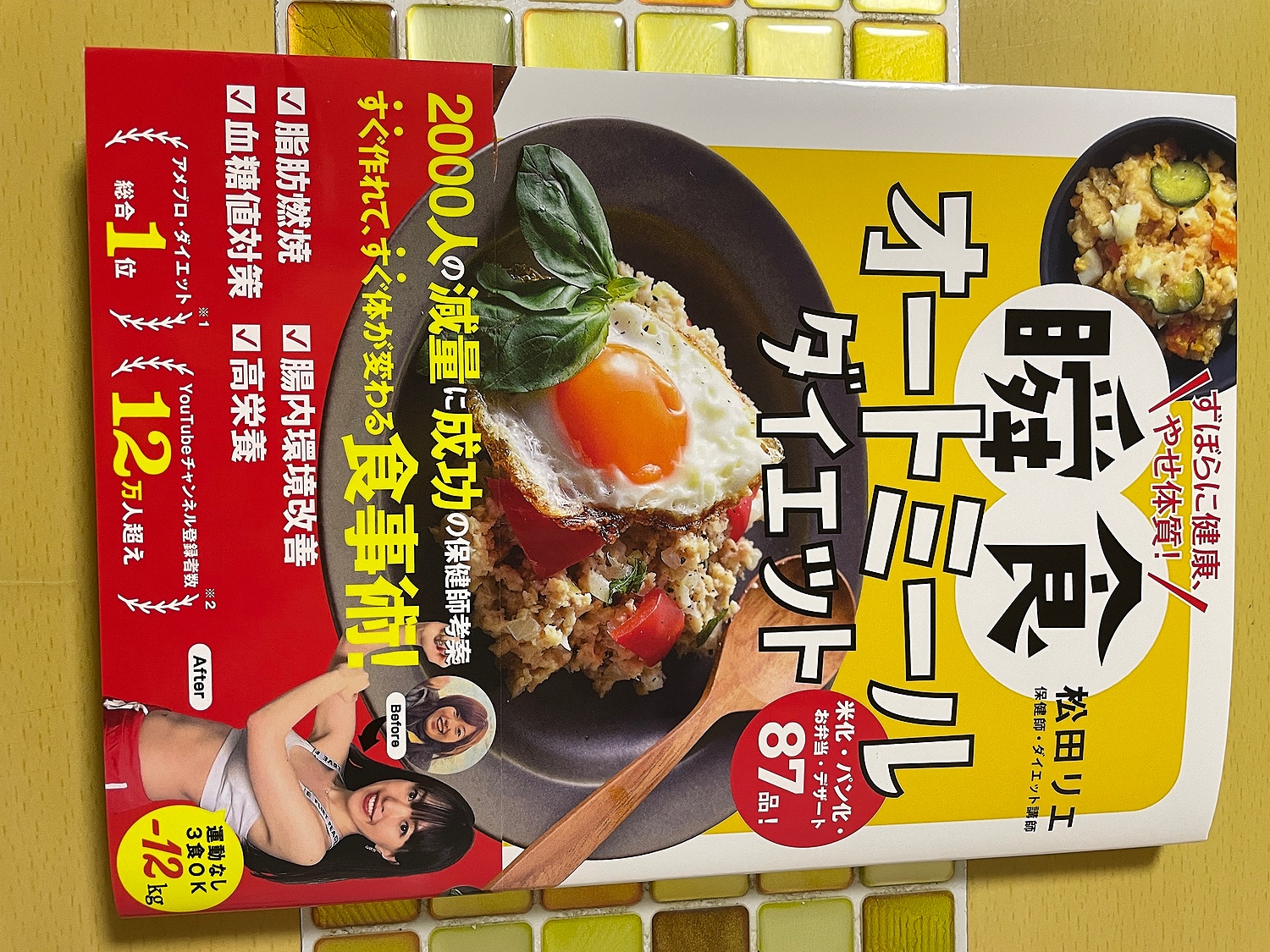 超ポイント祭?期間限定】 ずぼらに健康 やせ体質 瞬食オートミール