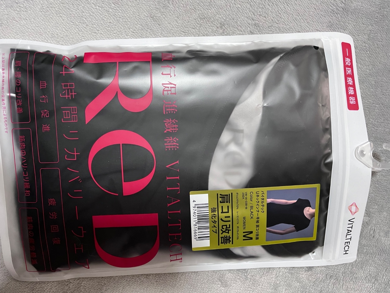 楽天市場】【3着購入で15%OFF】リカバリーウェア ReD 肩コリ改善 U