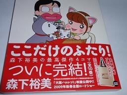 楽天市場】ここだけのふたり！（10） （アクションコミックス） [ 森下
