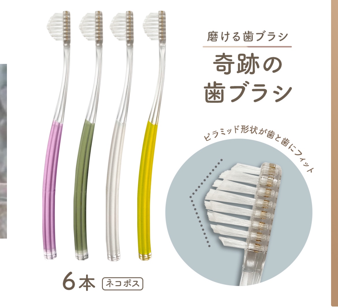 奇跡の歯ブラシ ピンク ３本セット - 歯ブラシ