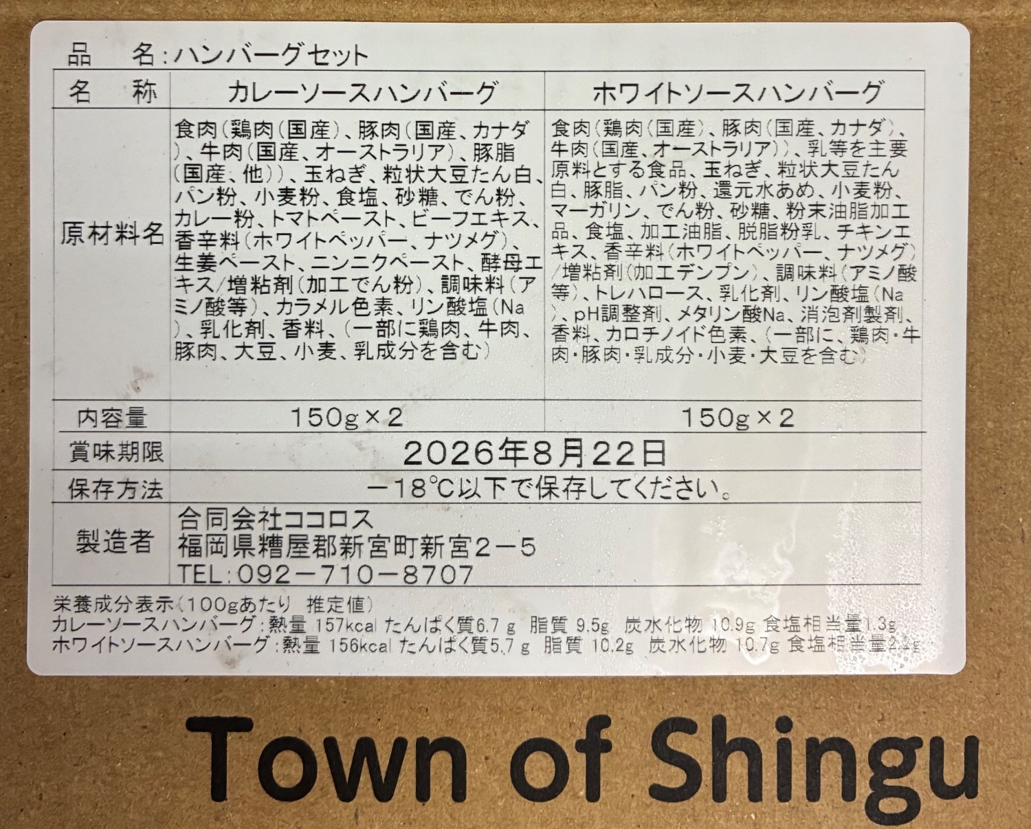 ふるさと納税 ハンバーグ 新宮町 レビュー画像4