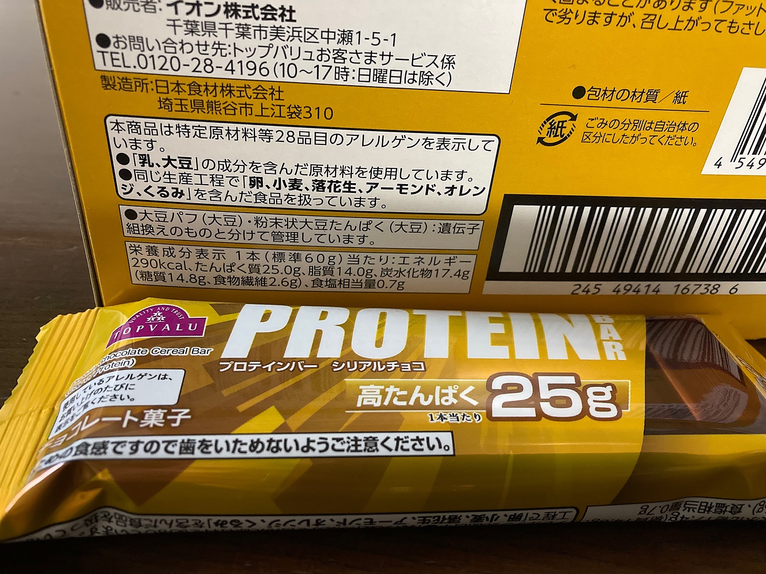 11周年記念イベントが トップバリュー TOPVALU プロテインバー PROTEIN