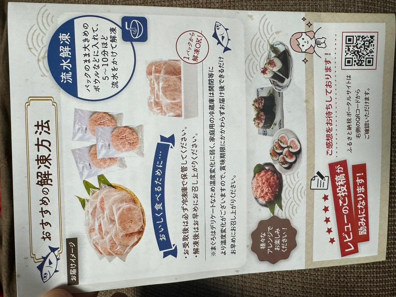 ふるさと納税 ネギトロ 口コミ レビュー画像10