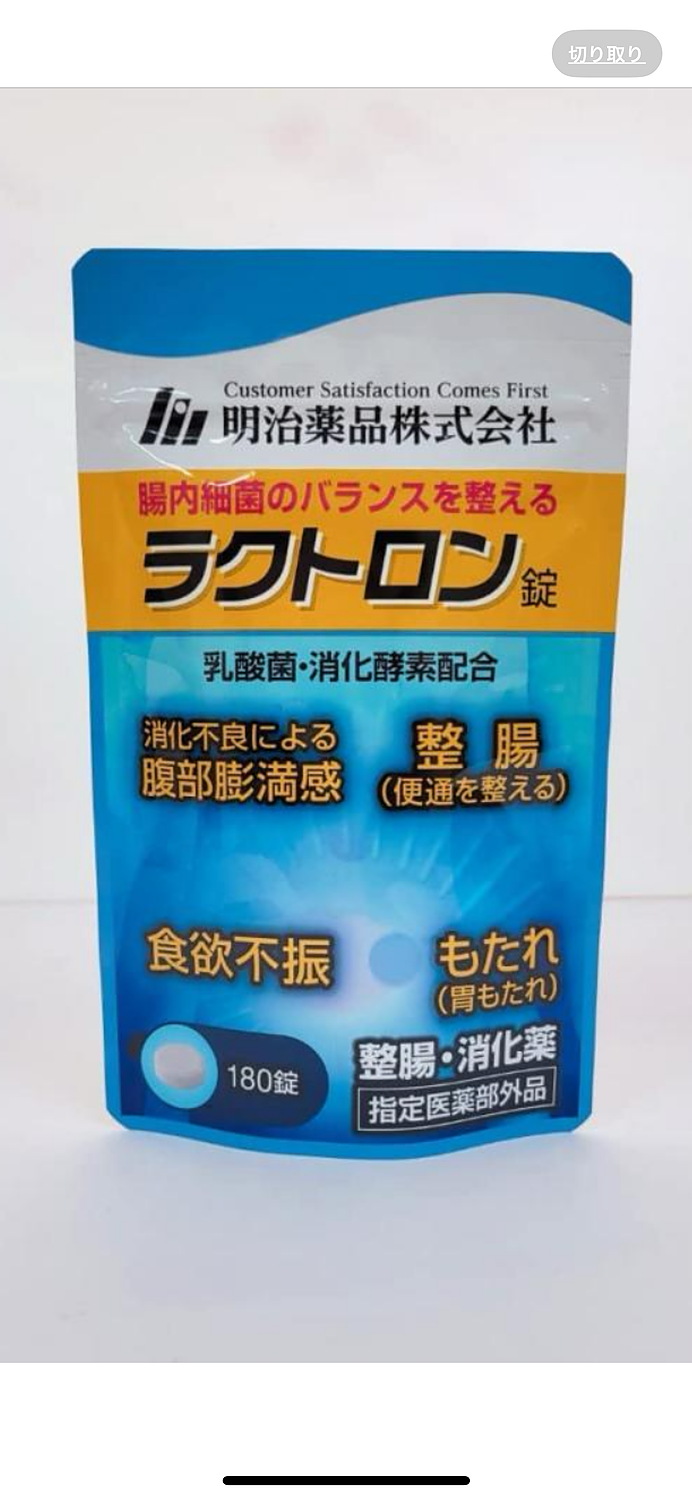 ラクトロン腸内細菌のバランスを整える、 ３袋セット❗️ 明治薬品 公式 ラクトロン錠 180錠 3袋 指定医薬部外品 整腸