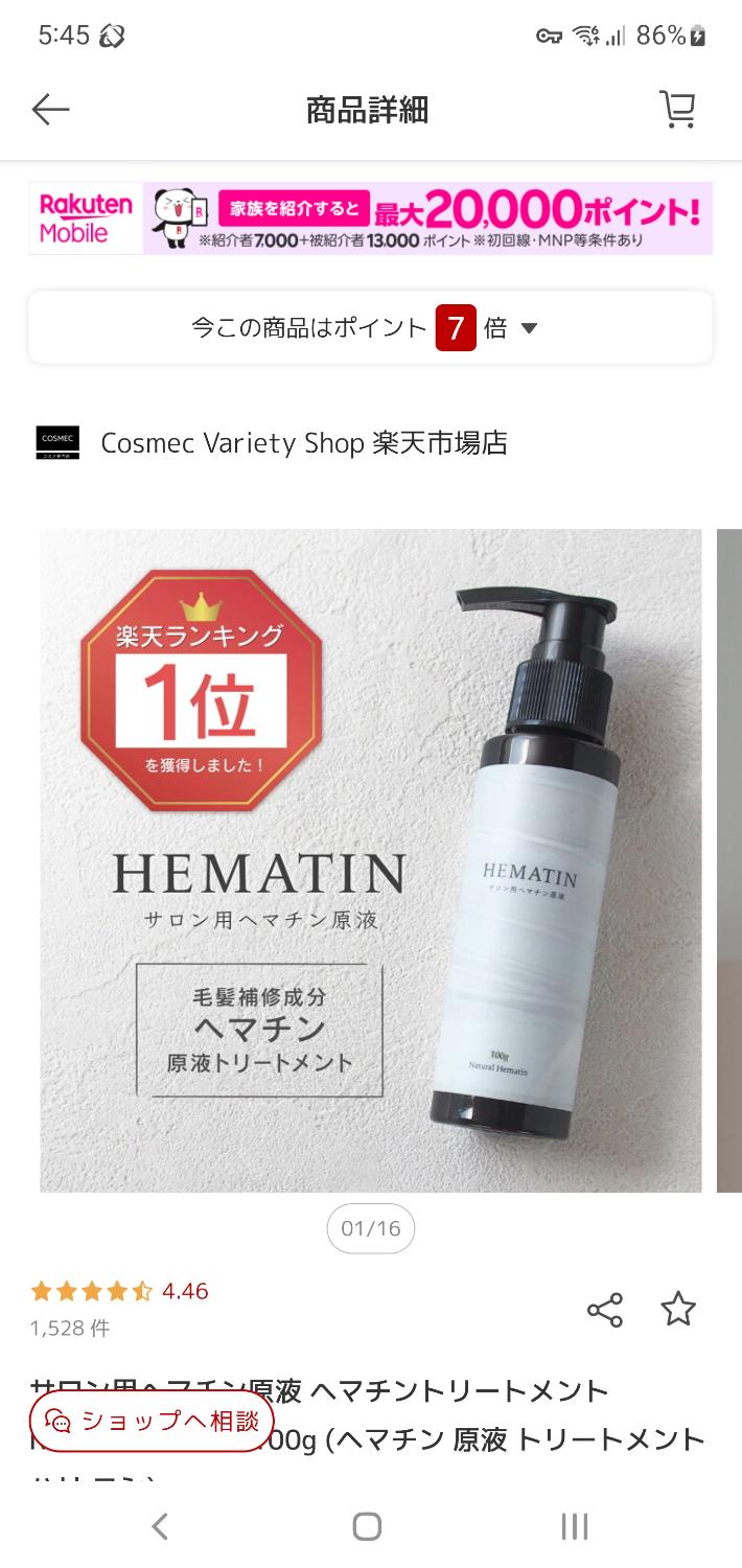 楽天市場】サロン用ヘマチン原液 ヘマチントリートメント Natural
