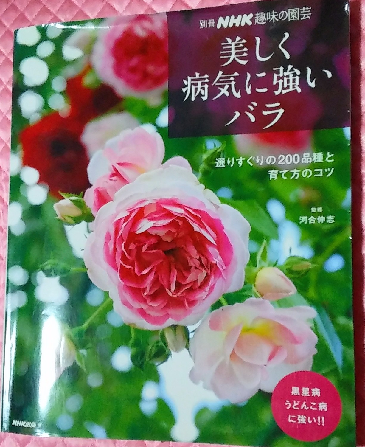 花と緑の病害図鑑 付・主要害虫解説 - 住まい/暮らし/子育て