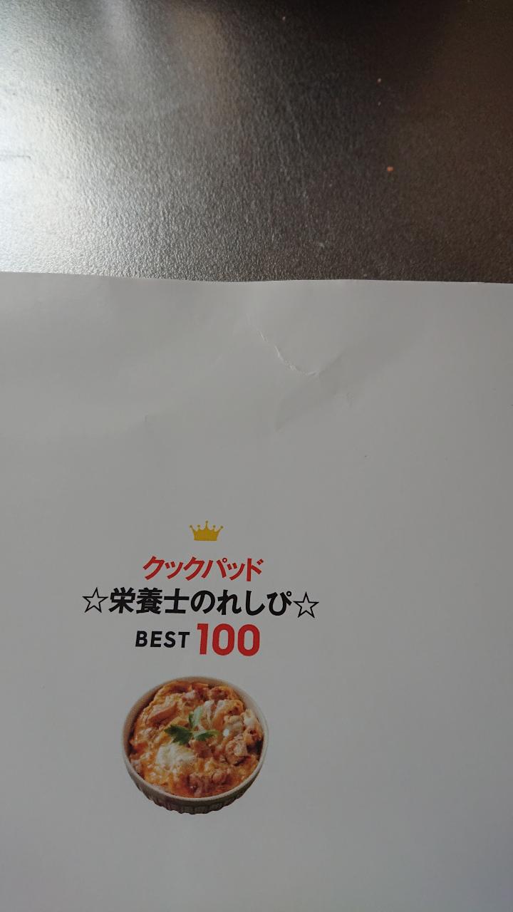 楽天市場 クックパッド 栄養士のれしぴ Best100 Tj Mook 上地智子 楽天ブックス みんなのレビュー 口コミ