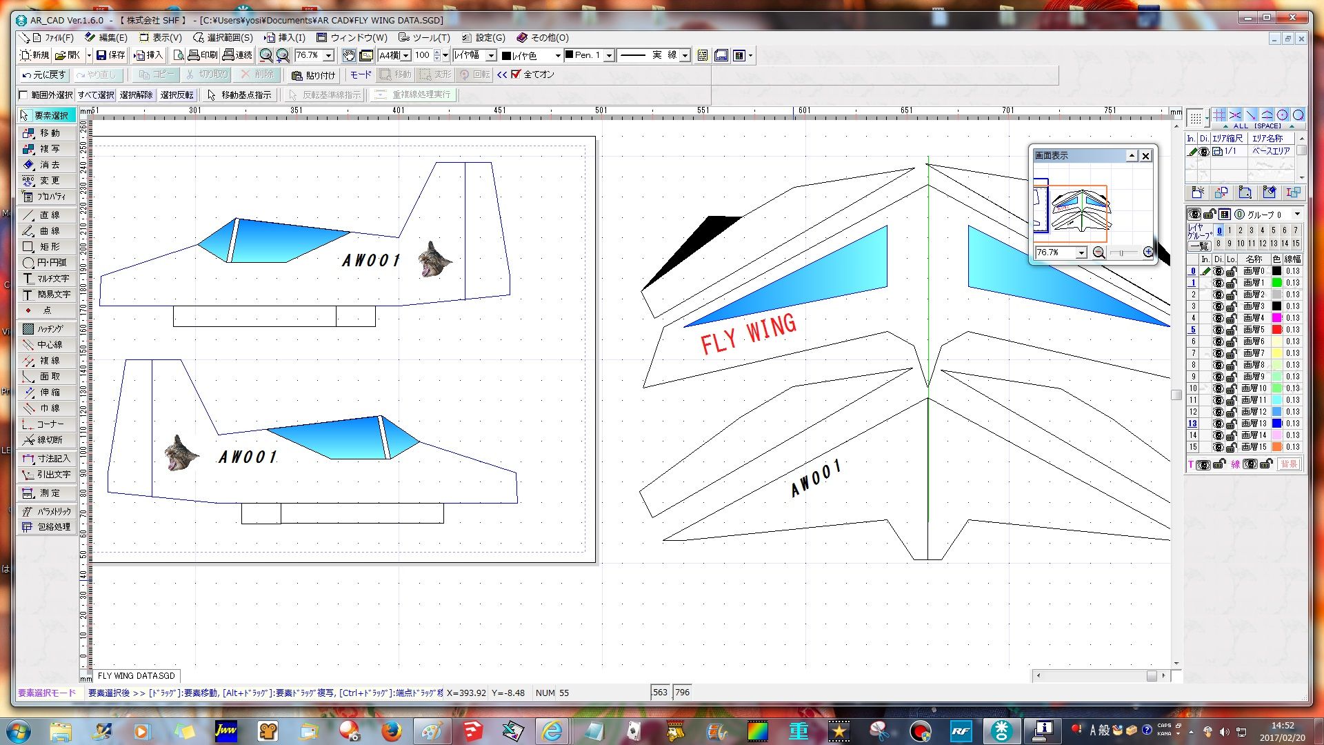 Ar Cadで紙飛行機の型紙を作ってみました ヨッシイのブログ 楽天ブログ