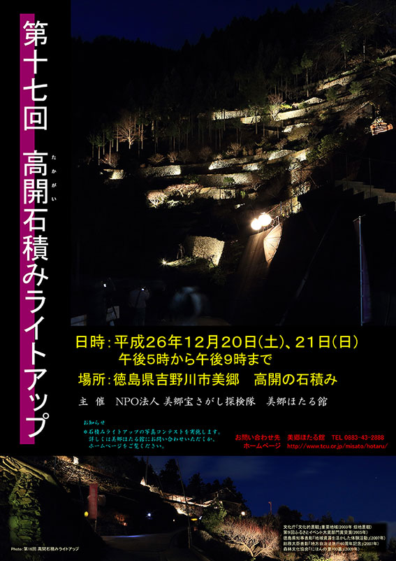 高開石積みライトアップ♪