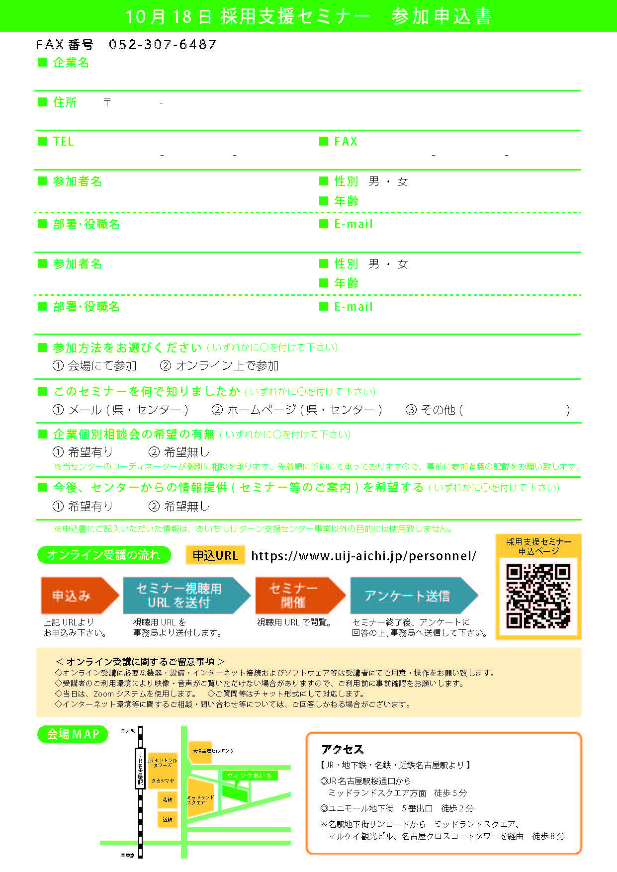 あいちUIJターン支援センター「採用支援セミナー」の参加者を募集します | 多聞のひとりごと - 楽天ブログ