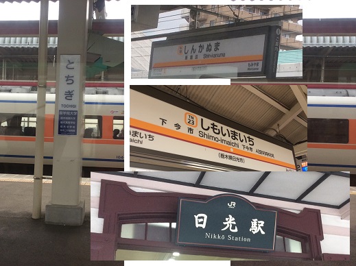 日光まで