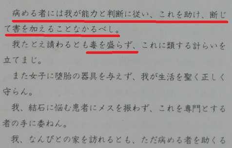 『ヒポクラテスの誓い』 毎日の生活で感じたこと 楽天ブログ
