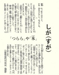 25しが（すが）文.jpg