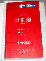 北海道ミシュラン
