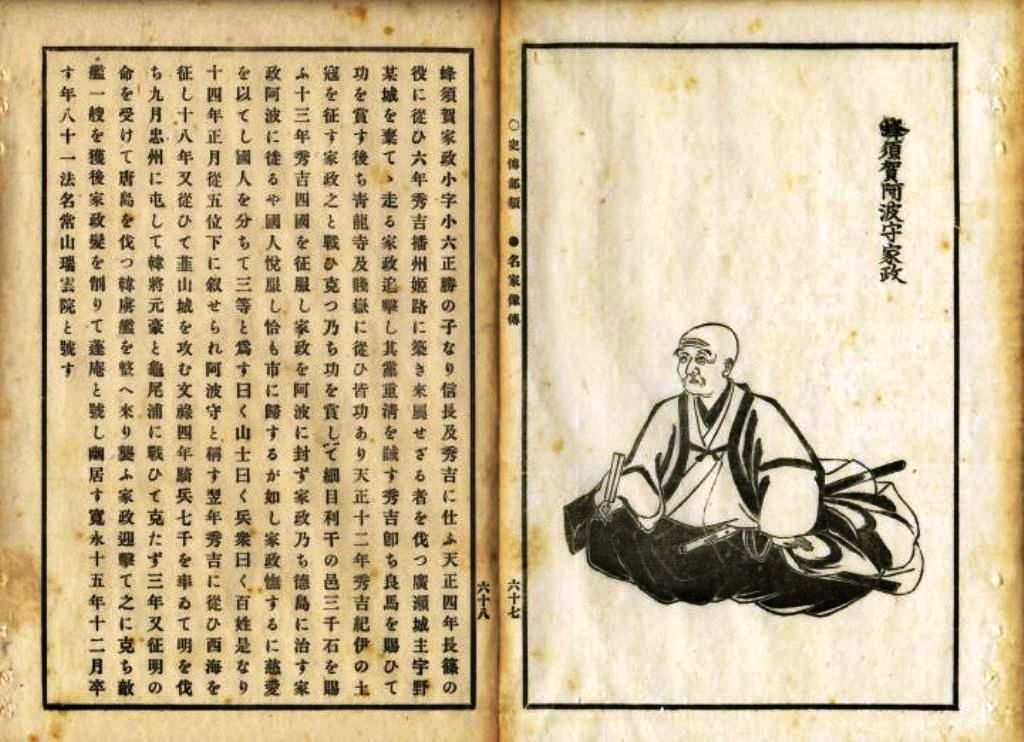 古人肖像 蜂須賀家政 蜂須賀阿波守至鎮(よししげ) | 山梨県 古人肖像 蜂須賀家政 蜂須賀阿波守至鎮(よししげ) | 山梨県
