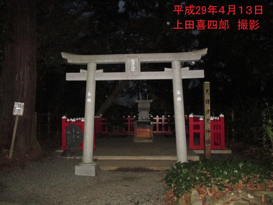 天之日津久神社