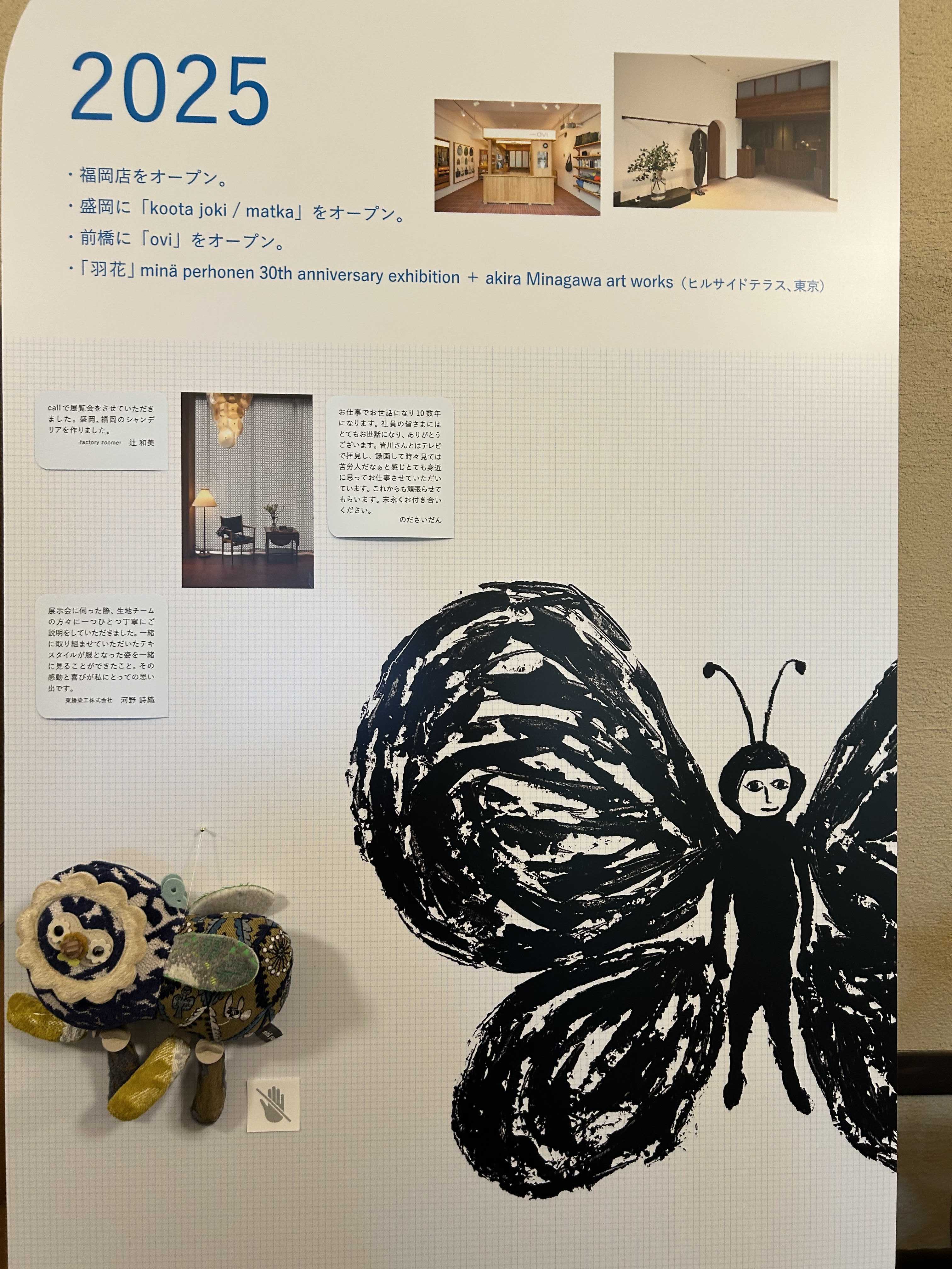 皆川明さんにフィンランド勲章 | 売り場に学ぼう by 太田伸之 - 楽天ブログ