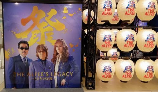 THE ALFEE 45th Anniversary Ceremony & Special Concert@大阪城ホール（2019.8.25） |  MY DIARY - 楽天ブログ