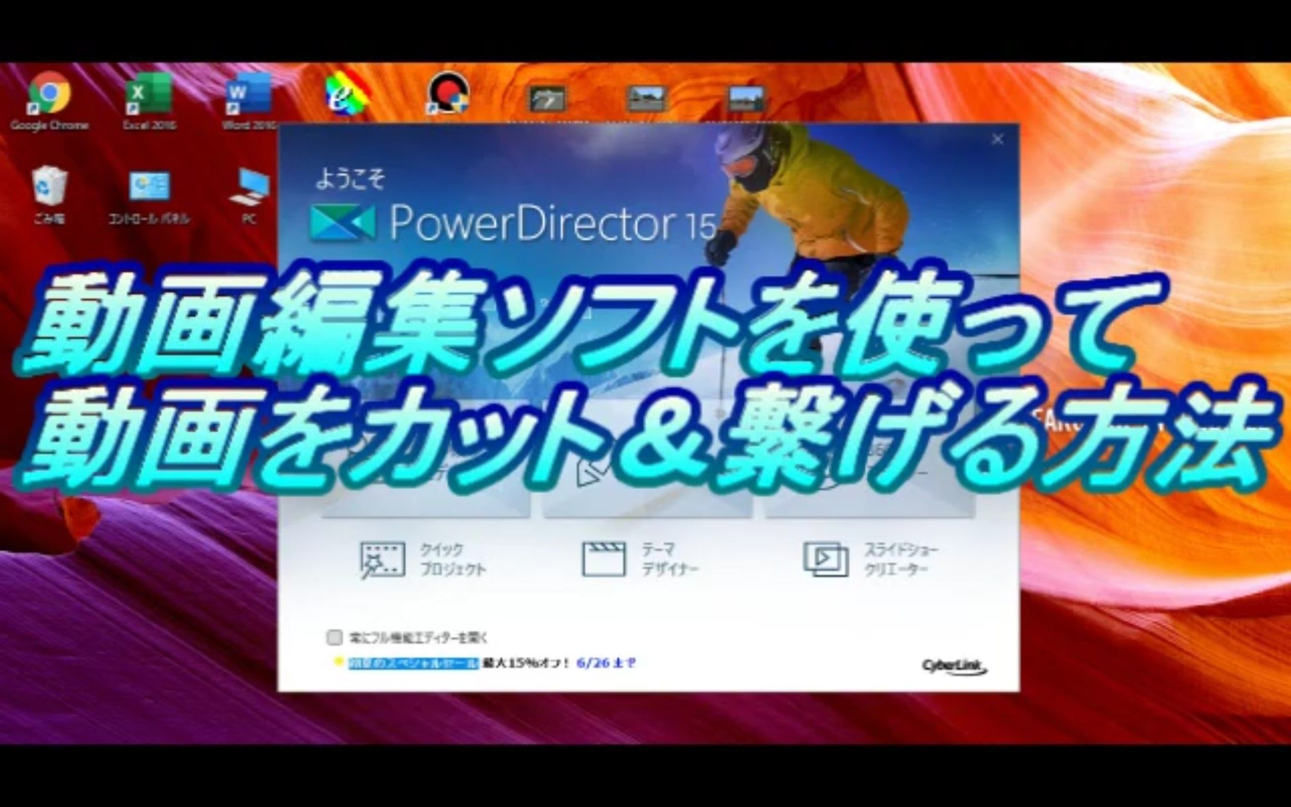 動画編集ソフトで動画をカットする 繋げる方法 PowerDirector | D Project - 楽天ブログ