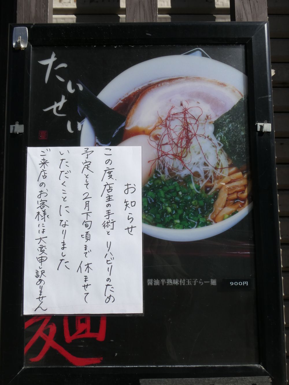 030 麺屋 淳陛屋 特製醤油soba 光圀の西山荘 楽天ブログ