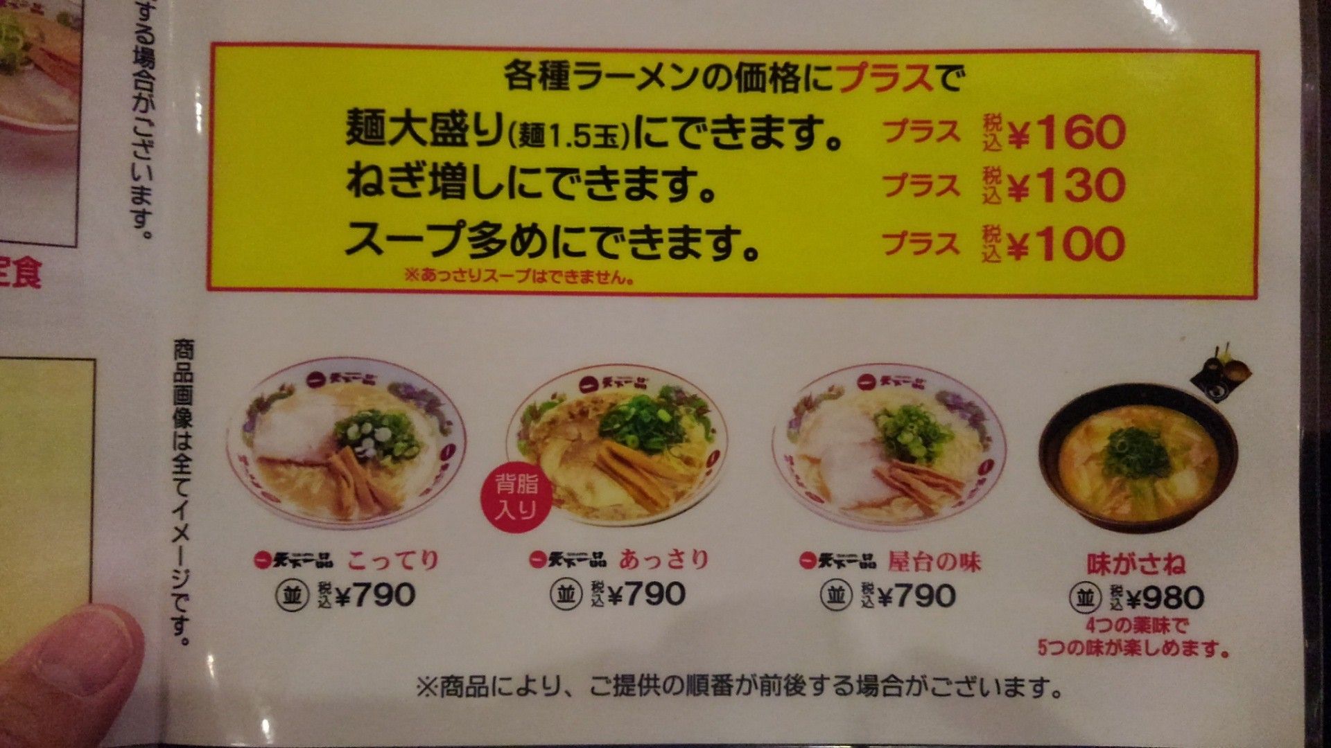 屋台の味 790円 天下一品 東川口店 埼玉県川口市 越谷市増森 ましもり のやまたけちゃんのブログ 楽天ブログ