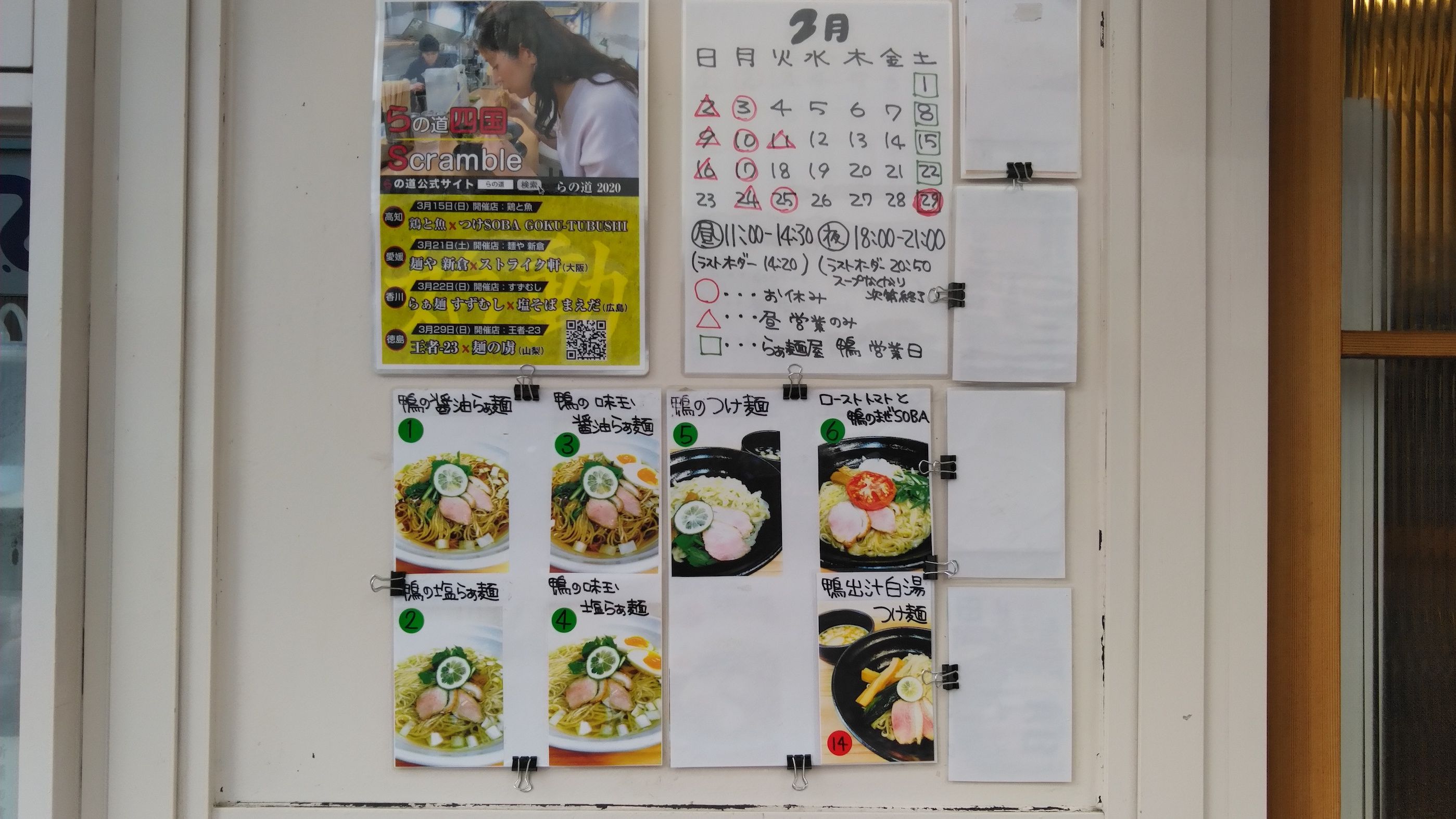 高知ラーメン紀行 ８８４ らぁ麺屋 鴨 紅萌ゆる 楽天ブログ