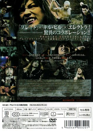 『0533　ヴァンパイア侍』ウラ面