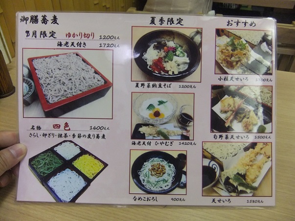 雷門田川のお品書き