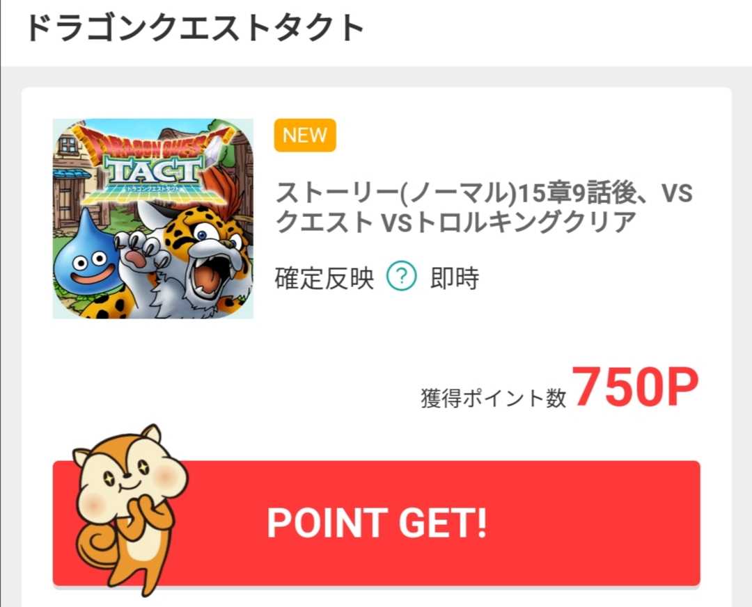 ドラゴンクエストタクトで 15章9話後 Vsトロルキングクリア を目指す 福業の足跡 楽天ブログ